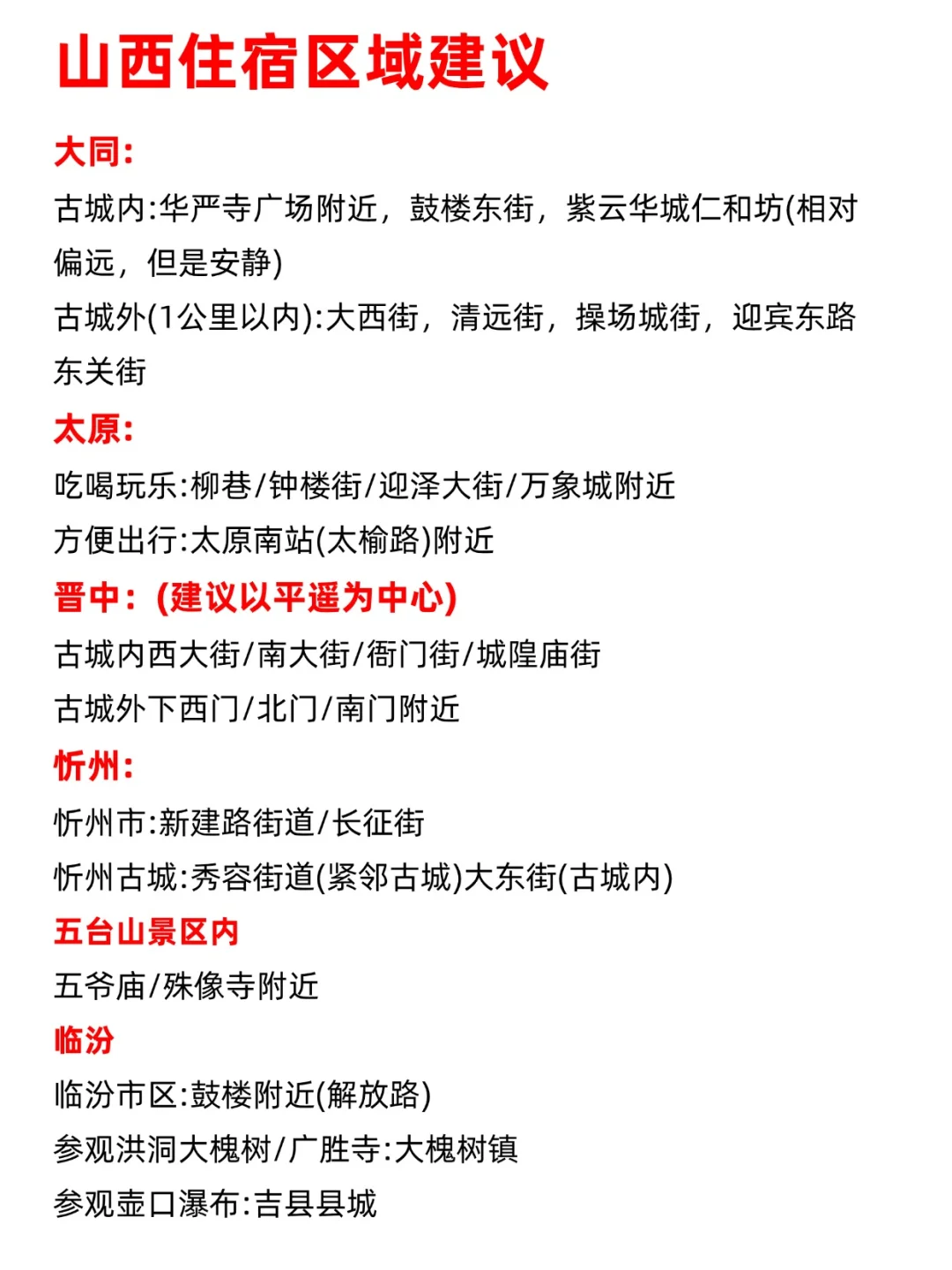 避雷🔥刚从山西回来，4⃣小时含泪总结