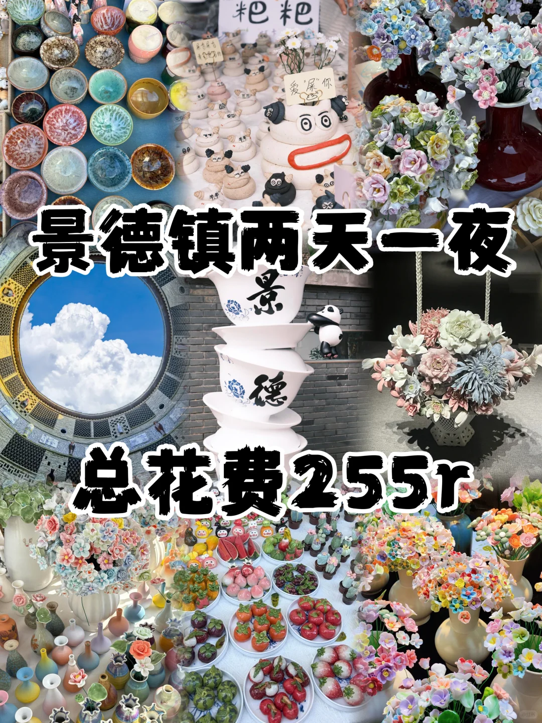 02男大📍景德镇/一日游保姆级攻略❗❗❗