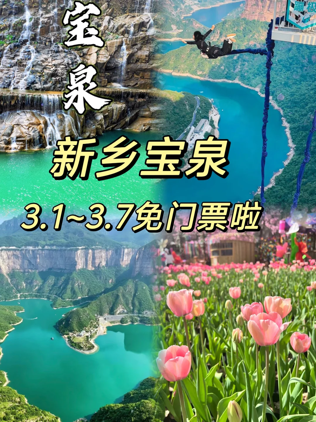 新乡宝泉免门票之跟着国家地理去旅行