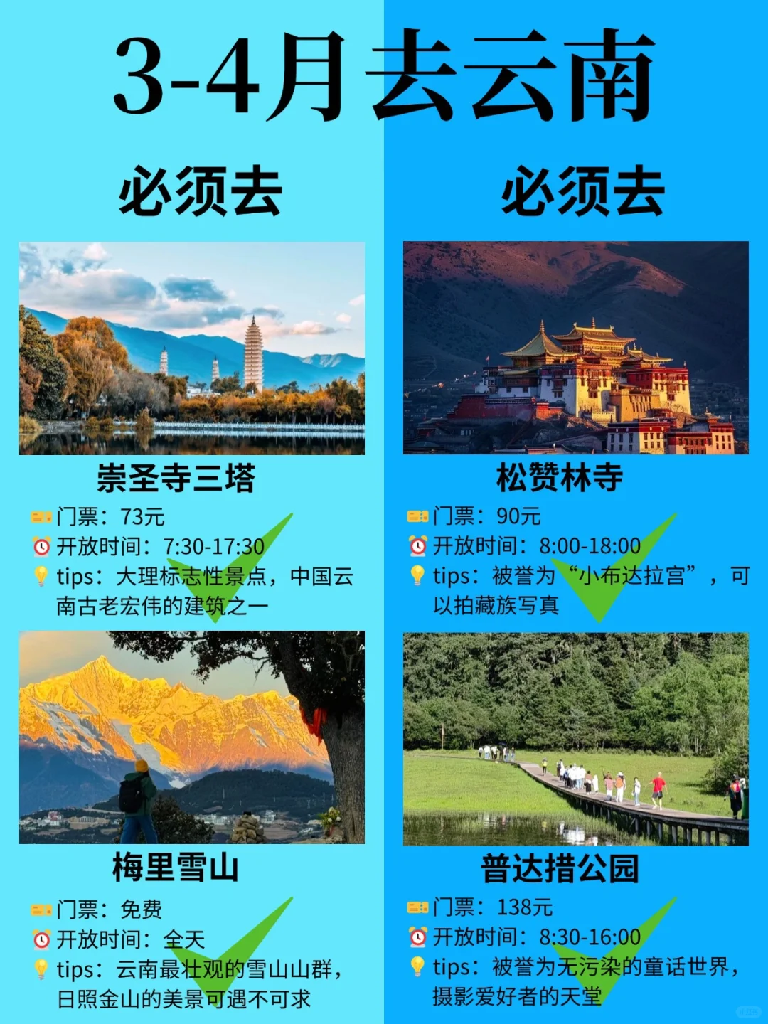 3-4月计划来云南旅行的姐妹们，提前码住！