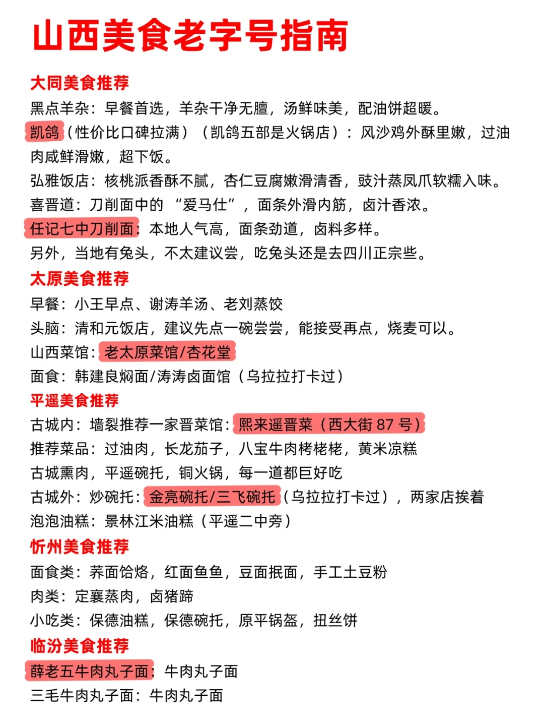 避雷🔥刚从山西回来，4⃣小时含泪总结