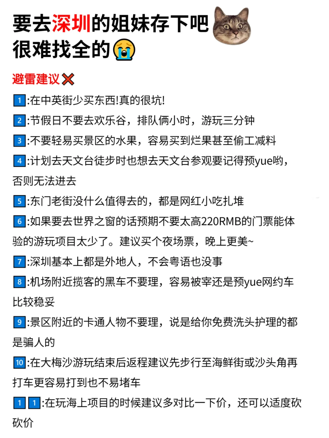 听劝👂🏼2-3月来深圳的姐妹请🐴住