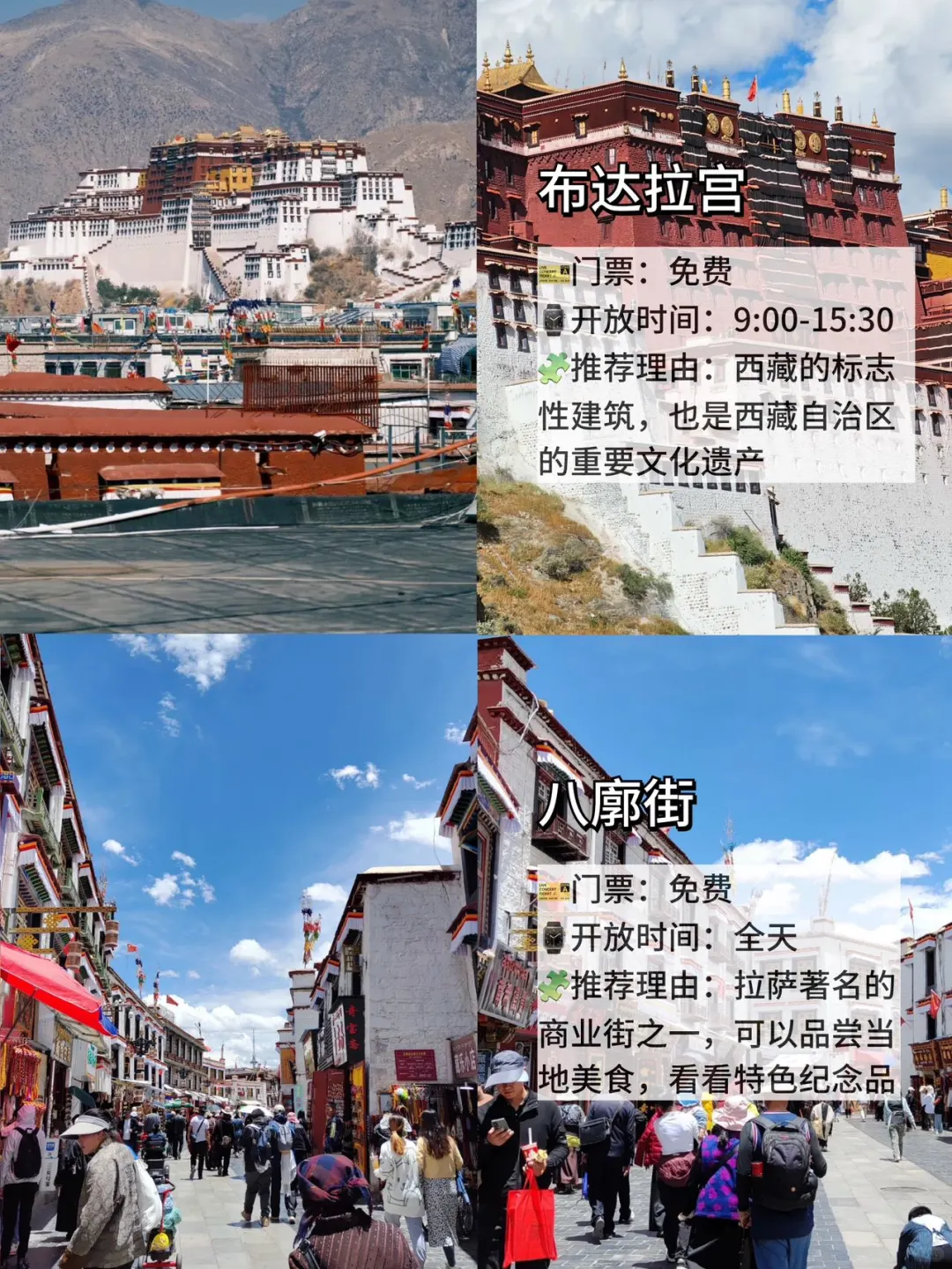 拉萨必去九大景点❗️❗️❗️旅游前必看❗️