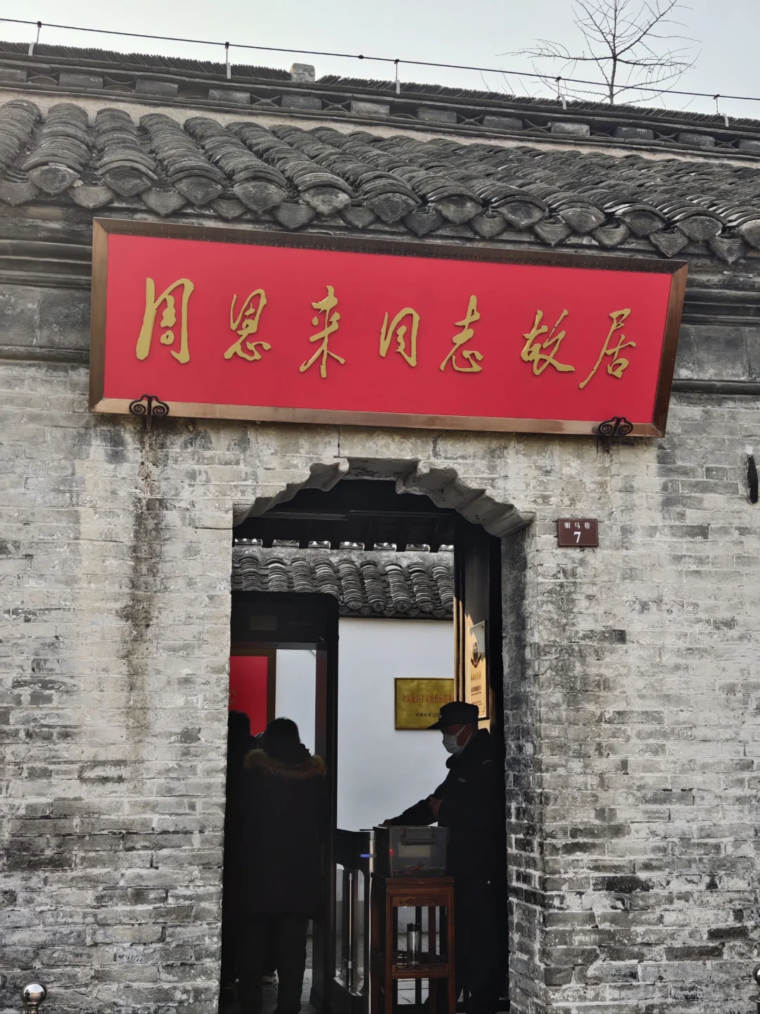 淮安旅行必看❗️周恩来故居纪念馆超全攻略