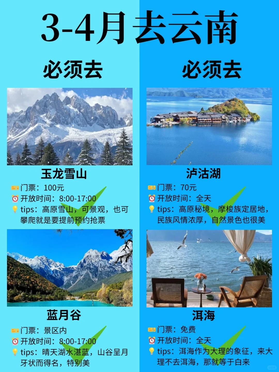 3-4月计划来云南旅行的姐妹们，提前码住！