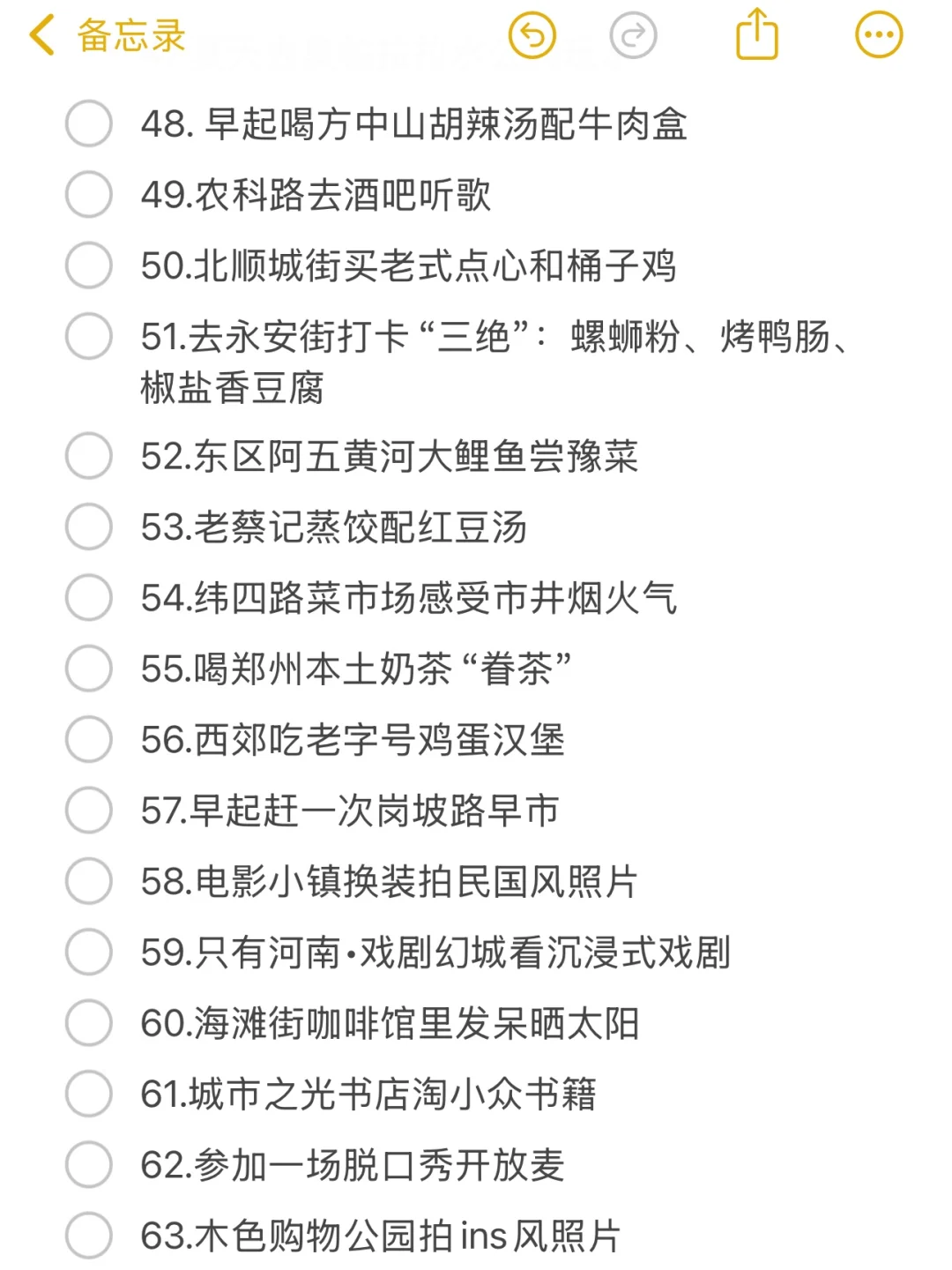 关于郑州可以做的100件小事清单🔥🔥📝