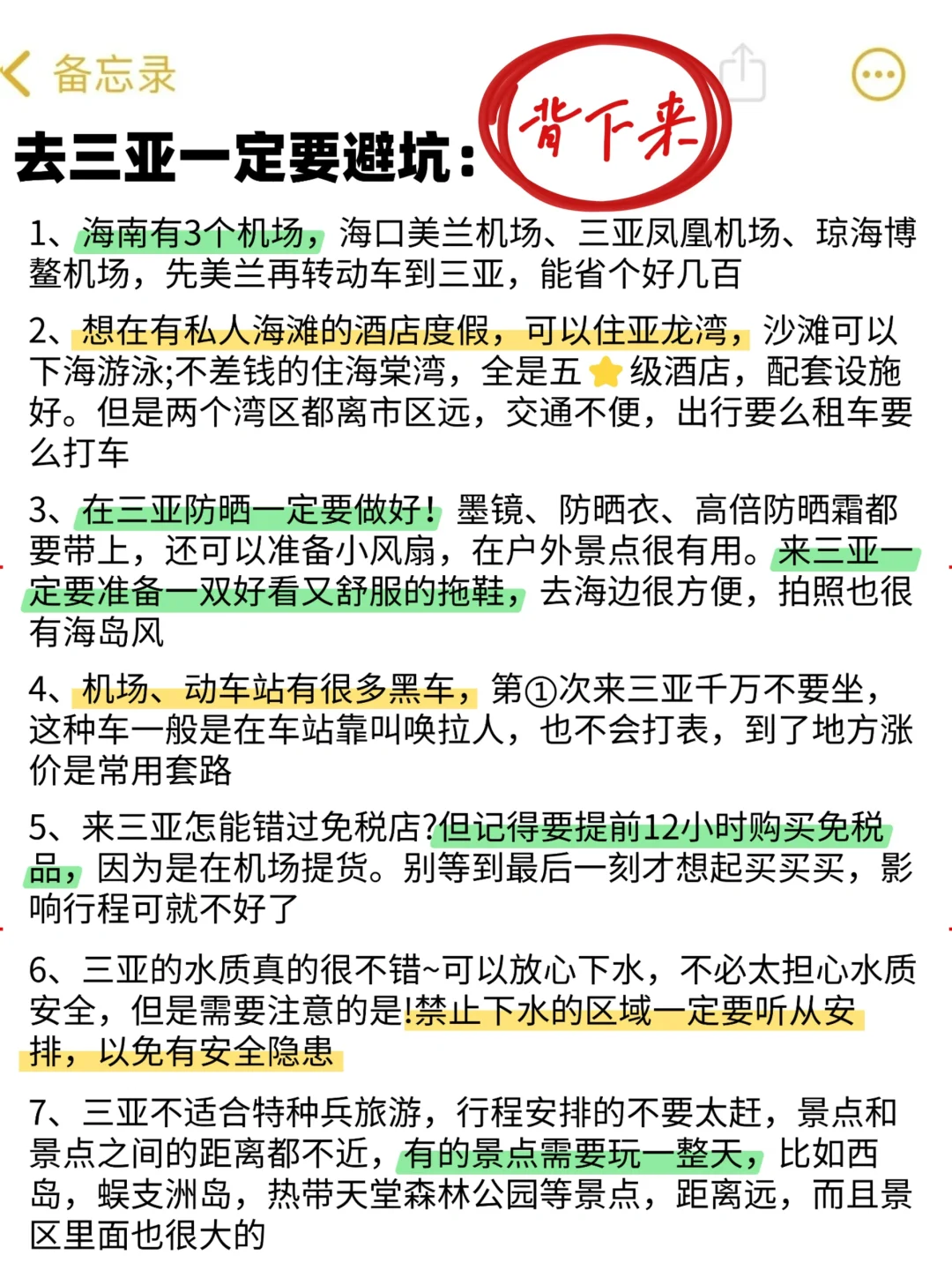 既然决定了去三亚，这些事一定不要🙅🏻‍♀️做