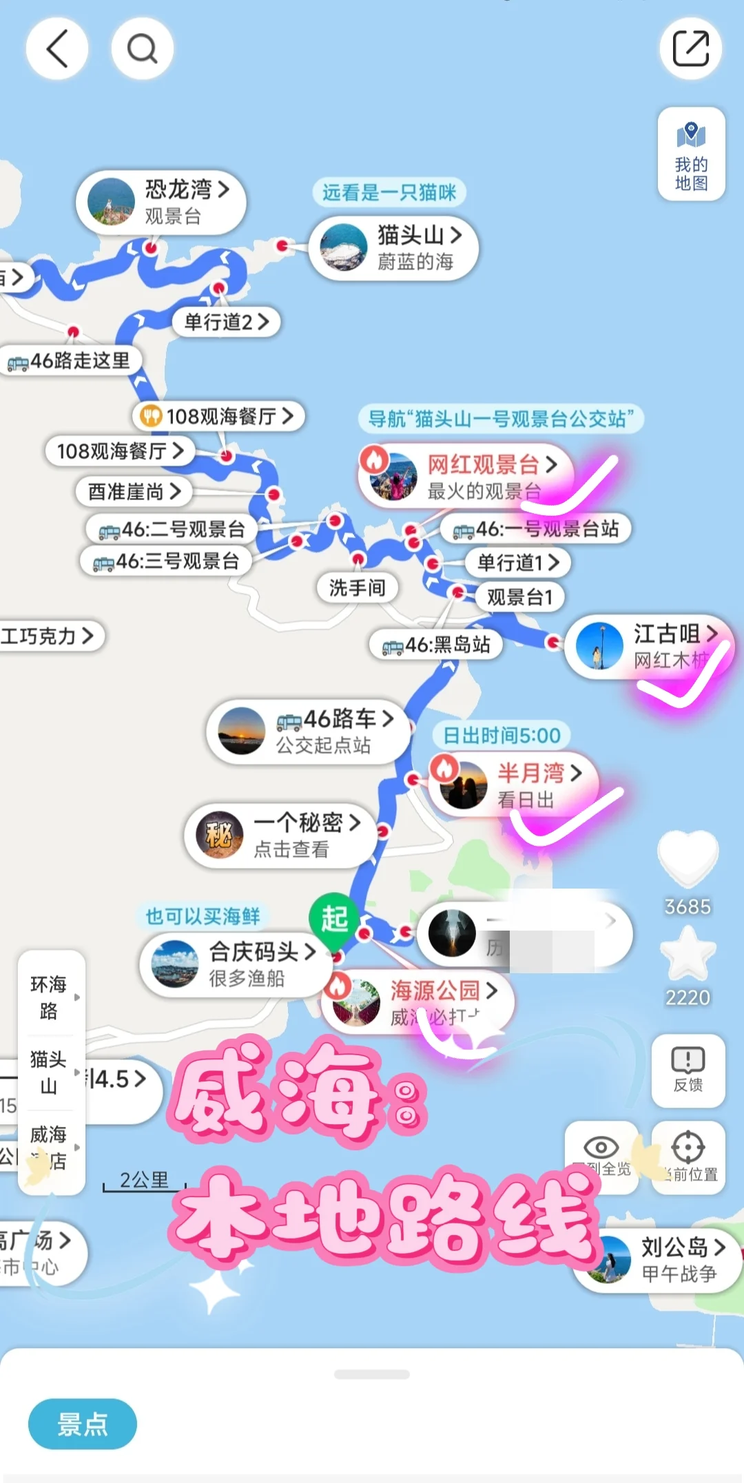 听劝，威海会惩罚每一个不做攻略的人❗