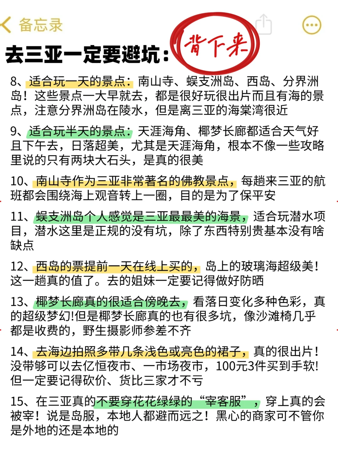 既然决定了去三亚，这些事一定不要🙅🏻‍♀️做