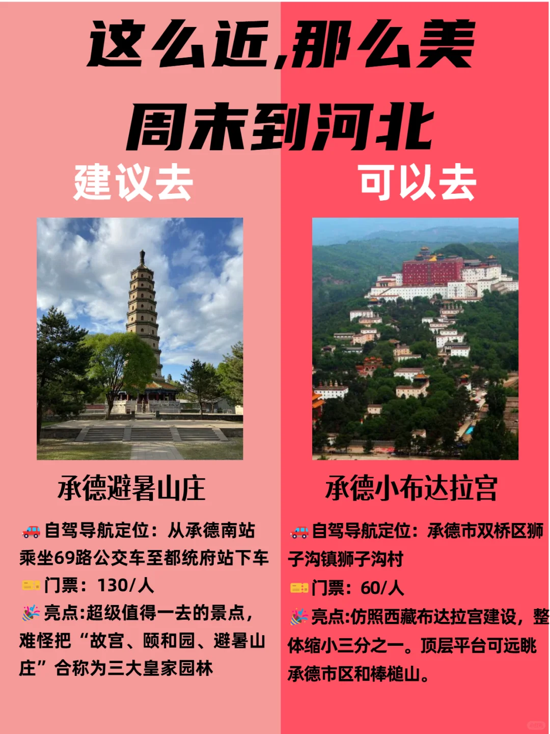 燕赵大地……这么近,那么美,周末到河北