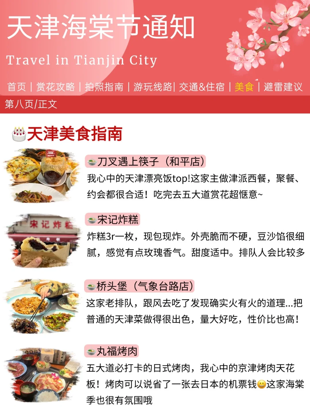写给3-4月来天津的姐妹👫附超全赏花攻略