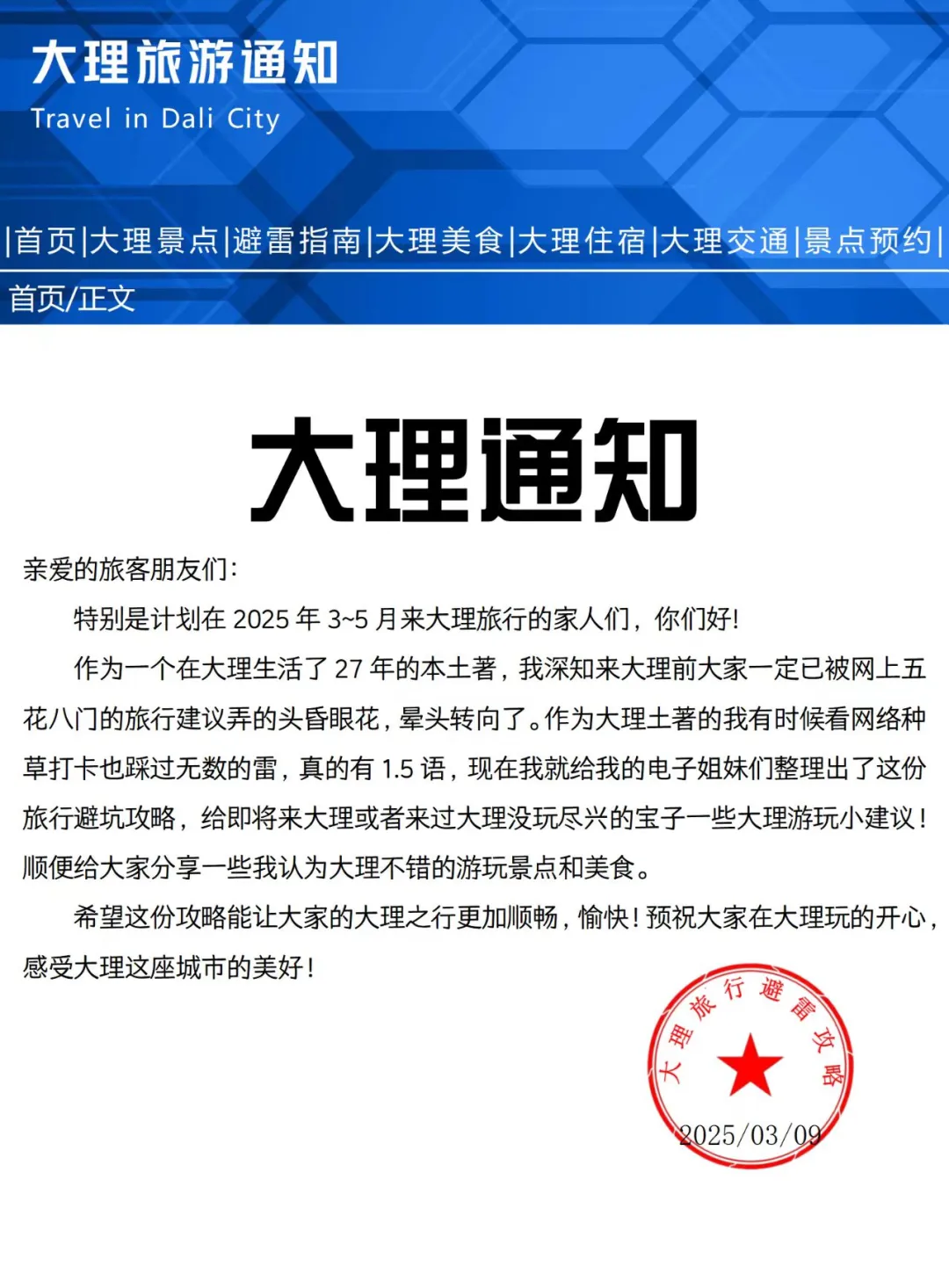 刚发布的大理旅游通知‼️幸好出发前看到[惊