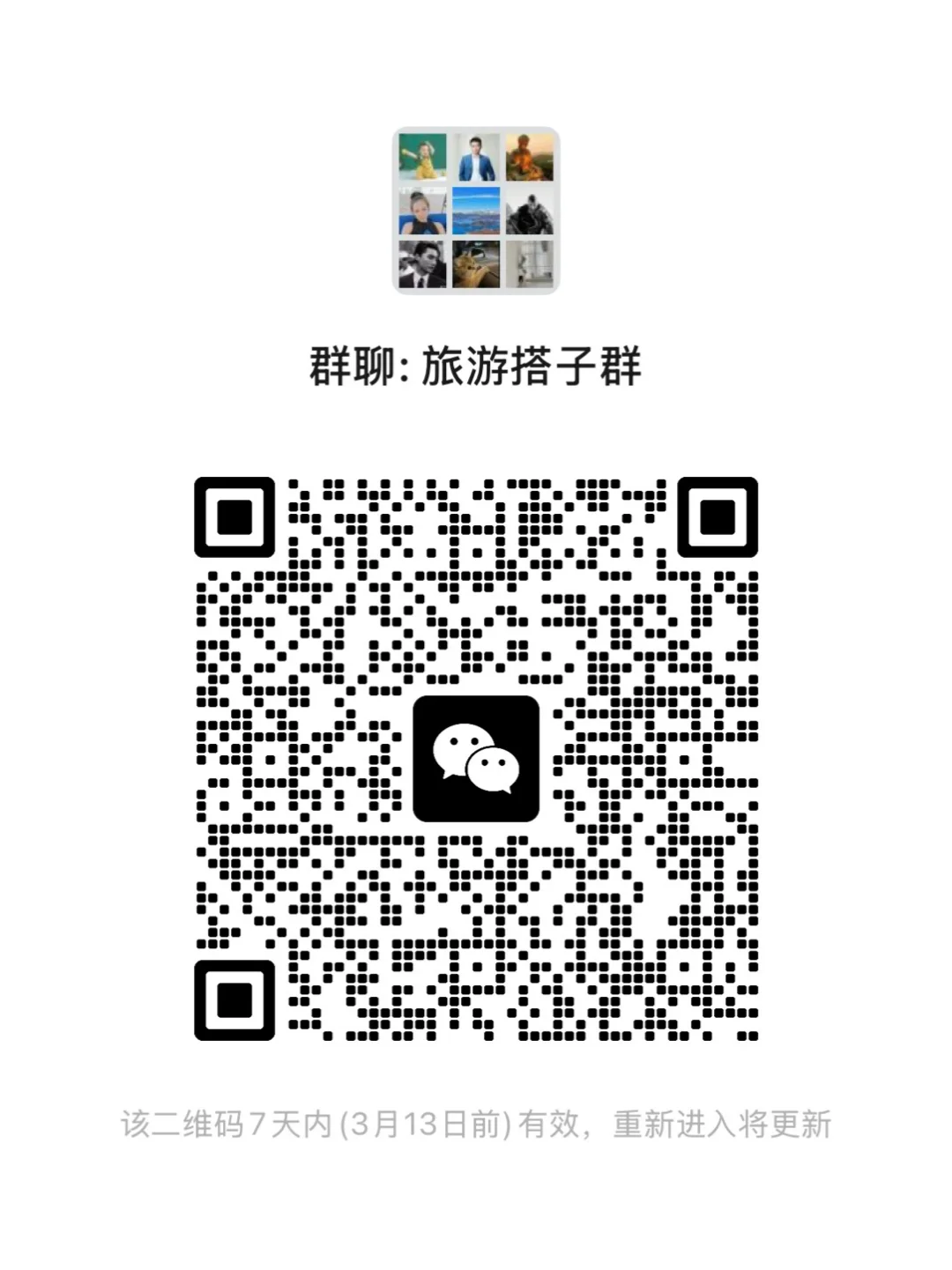 成都出发，寻各地旅游搭子❗❗