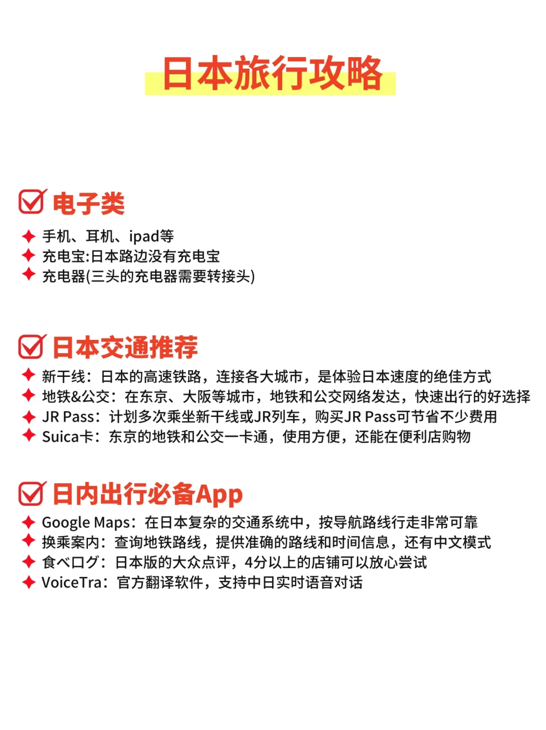 🇯🇵日本入境新规,2025年出行的朋友必看✅
