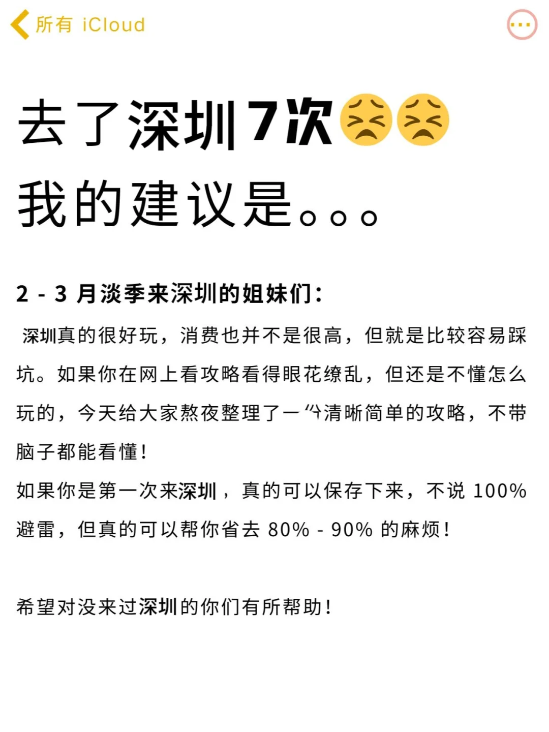 听劝👂🏼2-3月来深圳的姐妹请🐴住