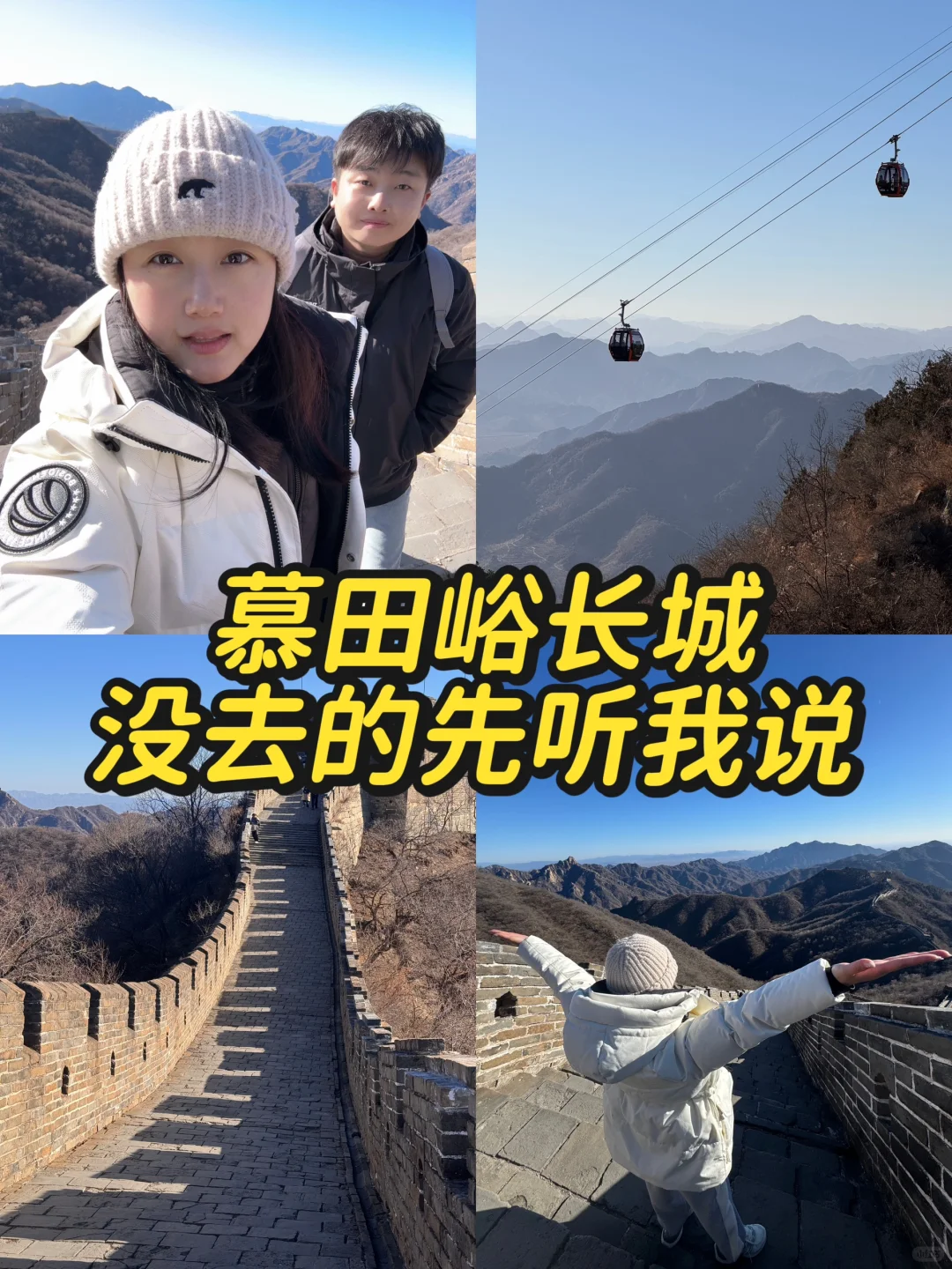 慕田峪长城保姆级攻略 | 附路线指南📖