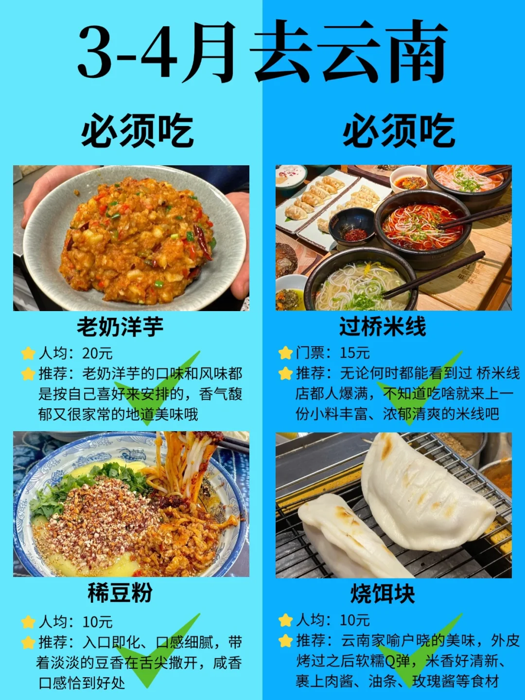 3-4月计划来云南旅行的姐妹们，提前码住！