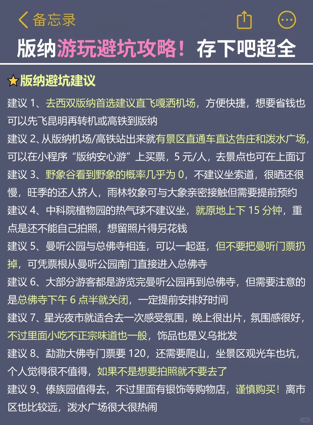 版纳旅行建议✔3-5月来版纳旅游的姐妹听劝