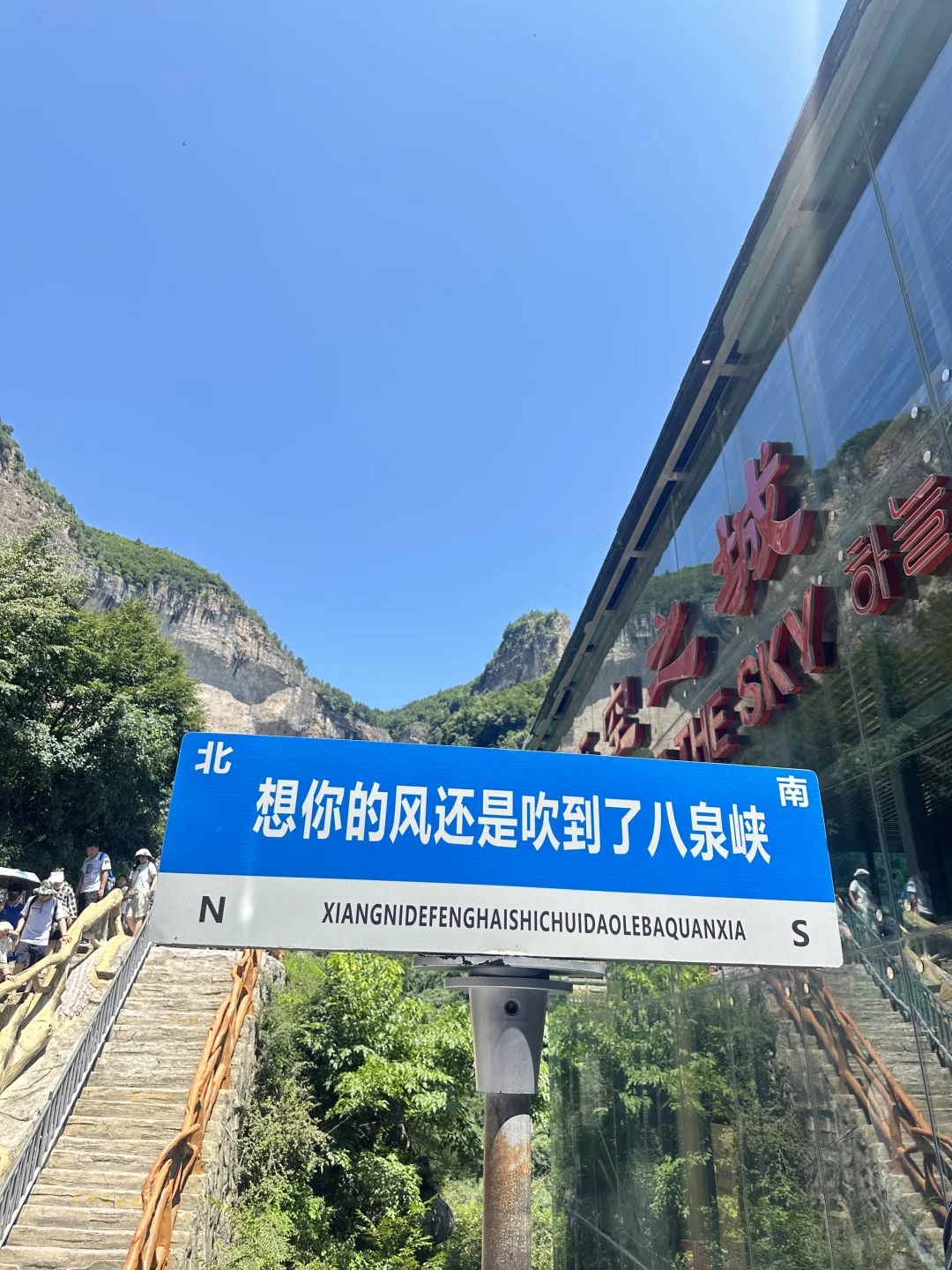 八泉峡很好下次不来了（内有惊喜省钱💰玩法）