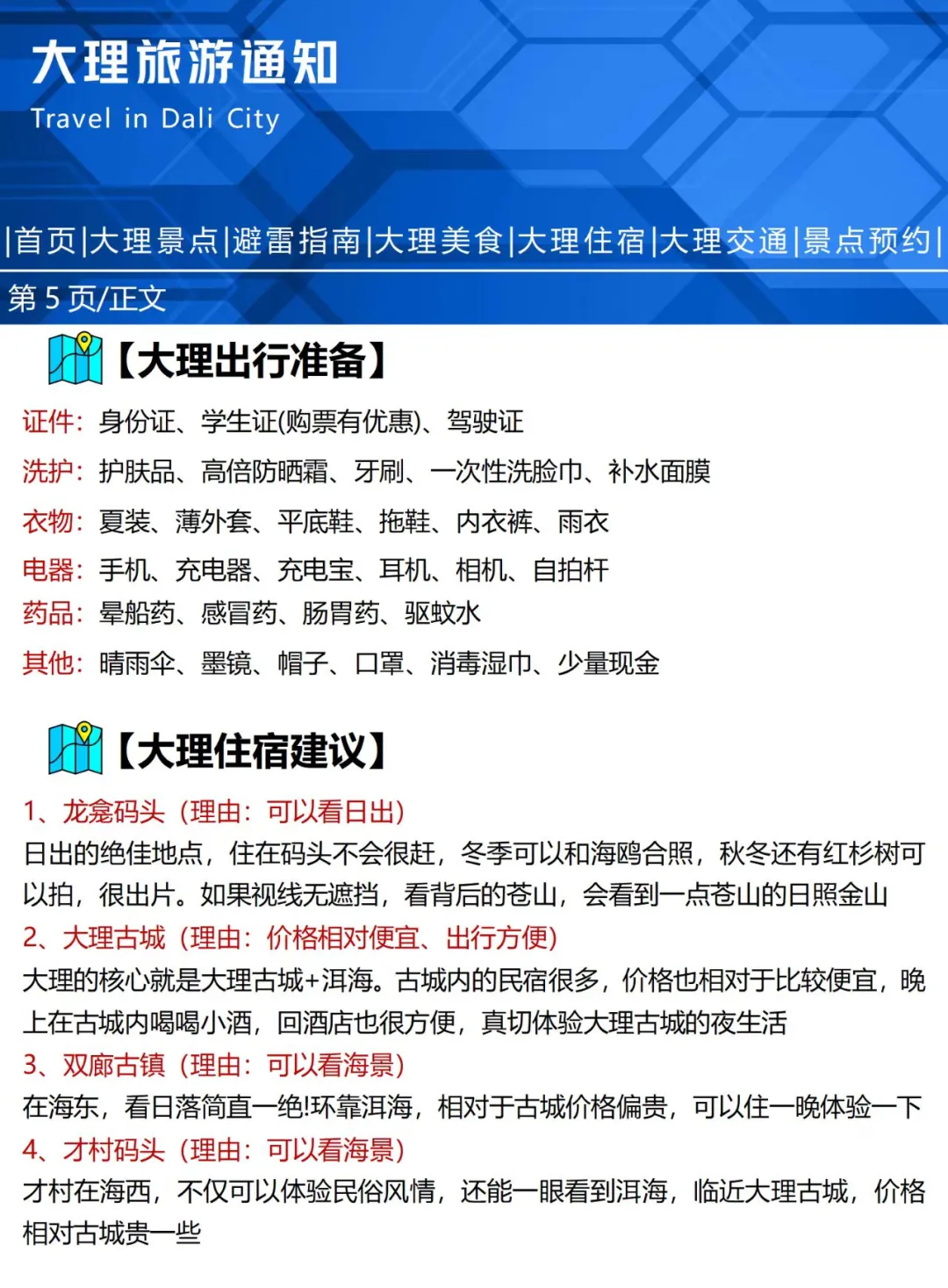 刚发布的大理旅游通知‼️幸好出发前看到[惊