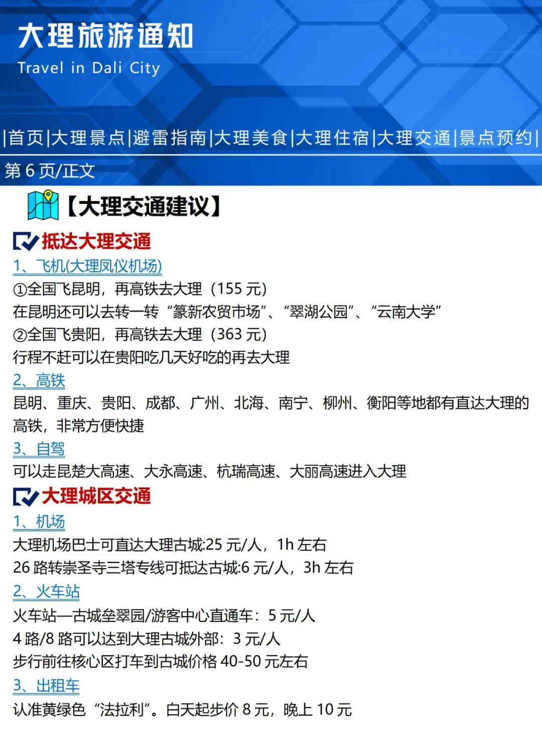 刚发布的大理旅游通知‼️幸好出发前看到[惊