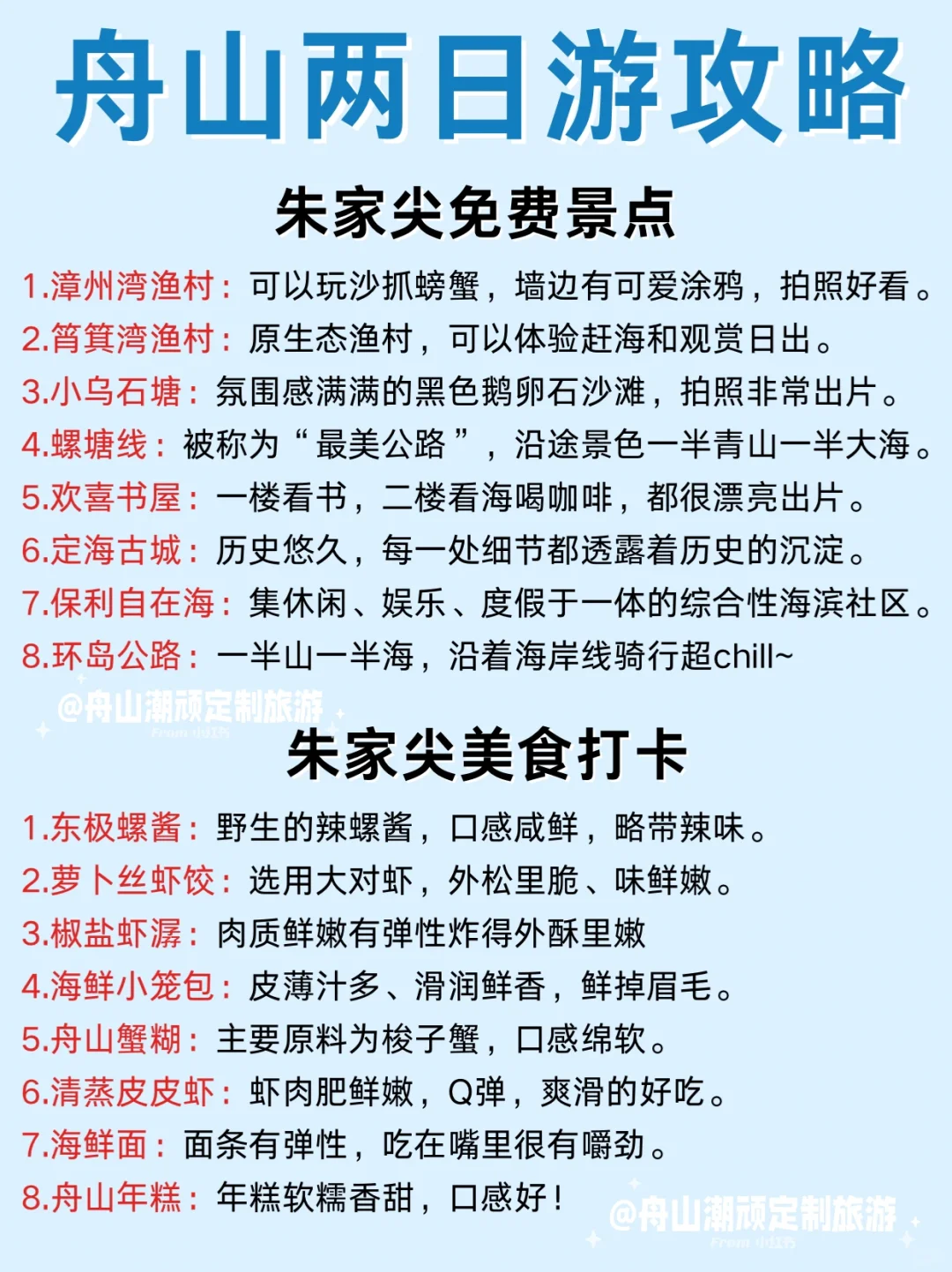 收藏👉资深游客整理的舟山保姆级旅游攻略‼️