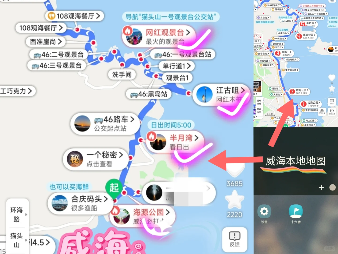 听劝，威海会惩罚每一个不做攻略的人❗