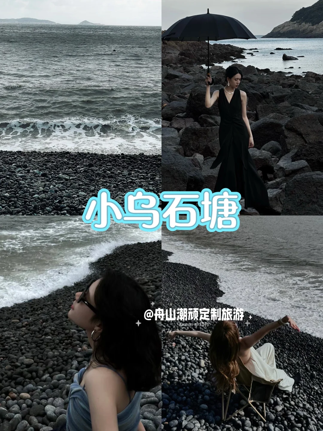 收藏👉资深游客整理的舟山保姆级旅游攻略‼️