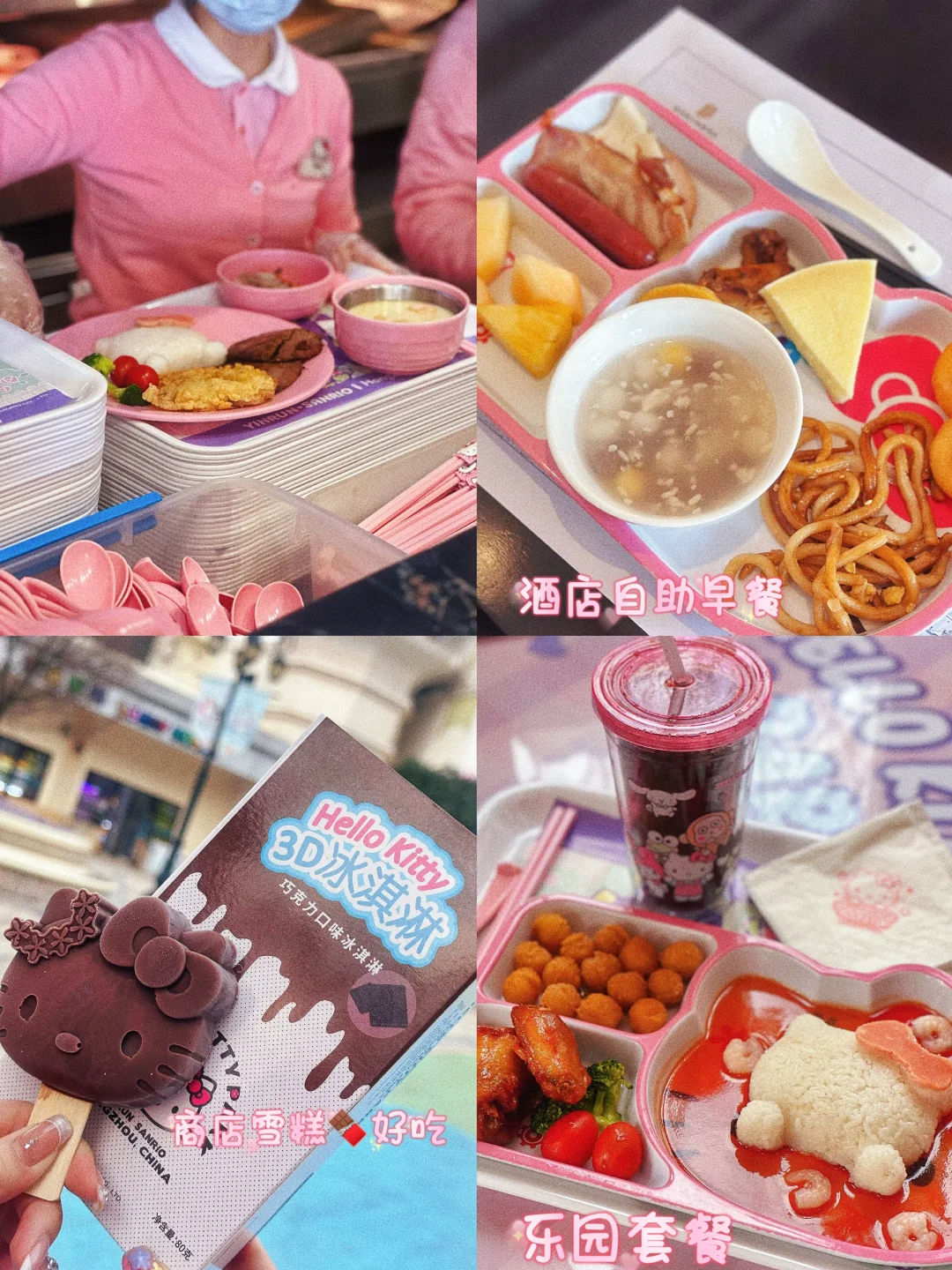 闺蜜勇闯杭州Hello Kitty乐园 详细攻略