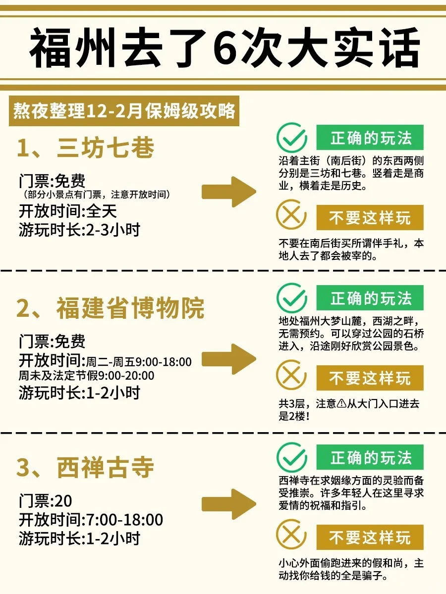 2.26福州已回。真的崩溃了一路 😭