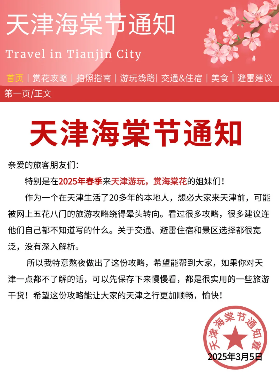 写给3-4月来天津的姐妹👫附超全赏花攻略