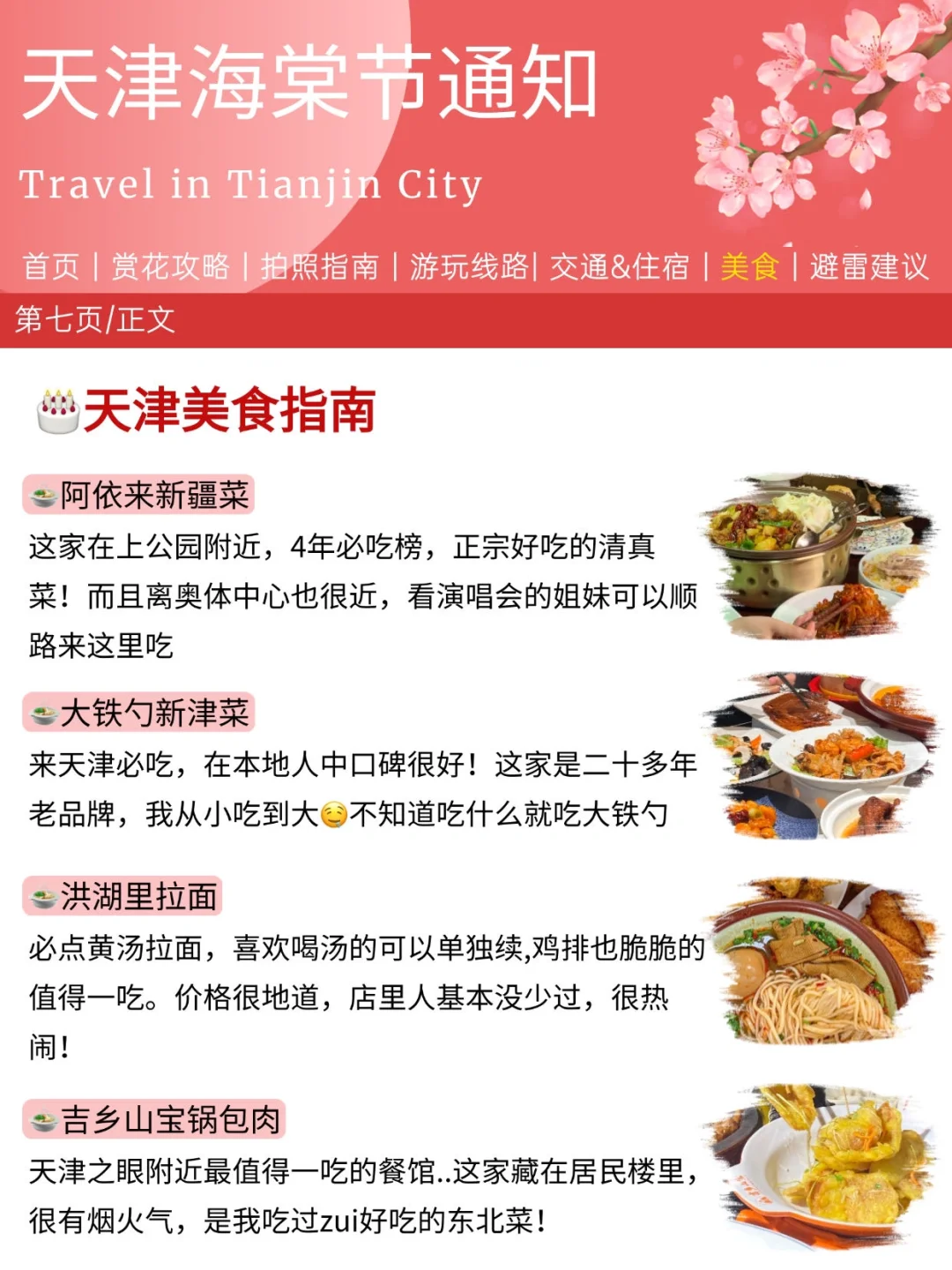 写给3-4月来天津的姐妹👫附超全赏花攻略