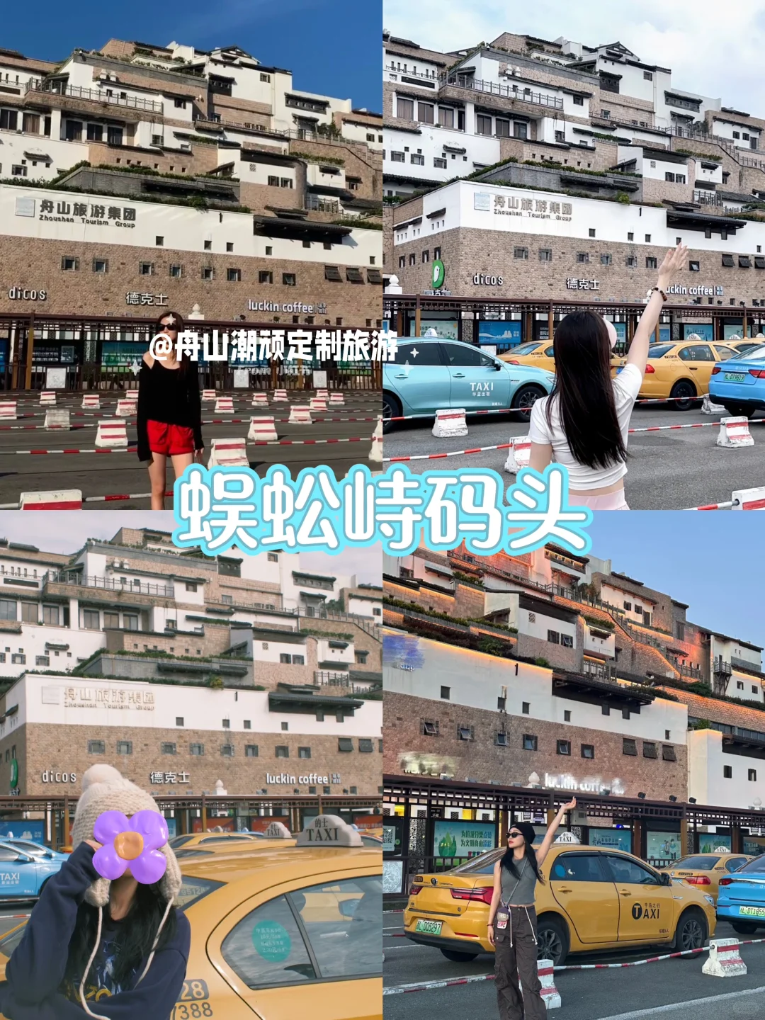 收藏👉资深游客整理的舟山保姆级旅游攻略‼️