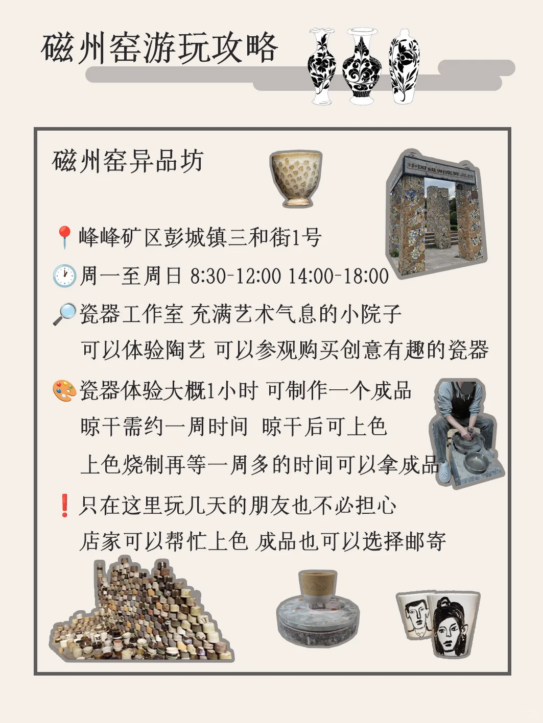 河北邯郸磁州窑游玩攻略