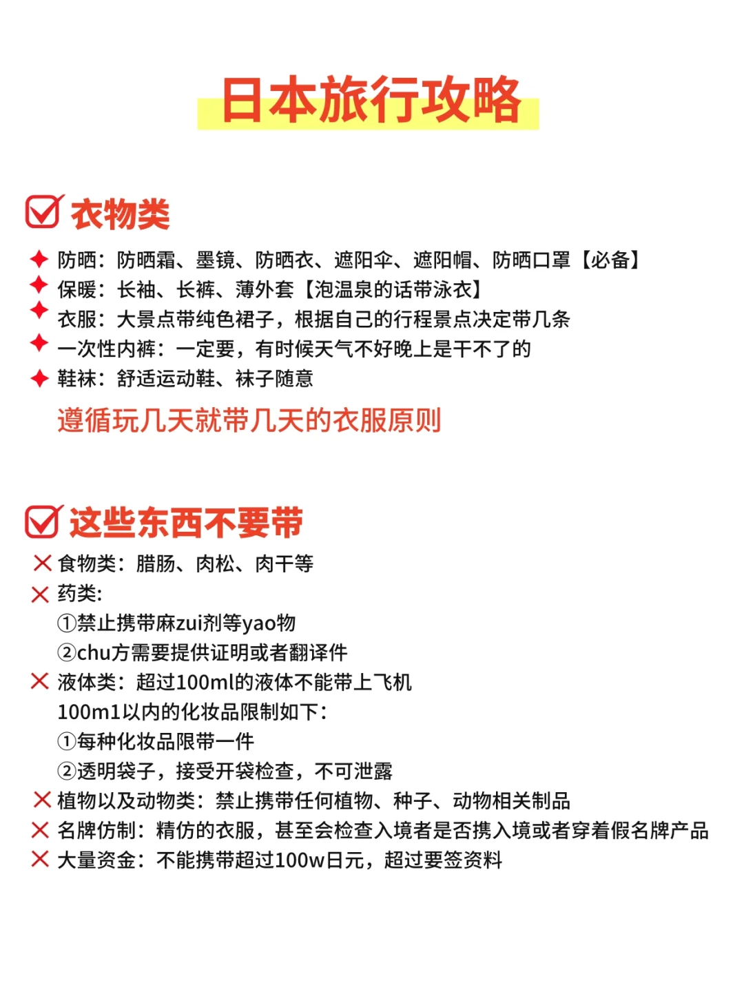 🇯🇵日本入境新规,2025年出行的朋友必看✅