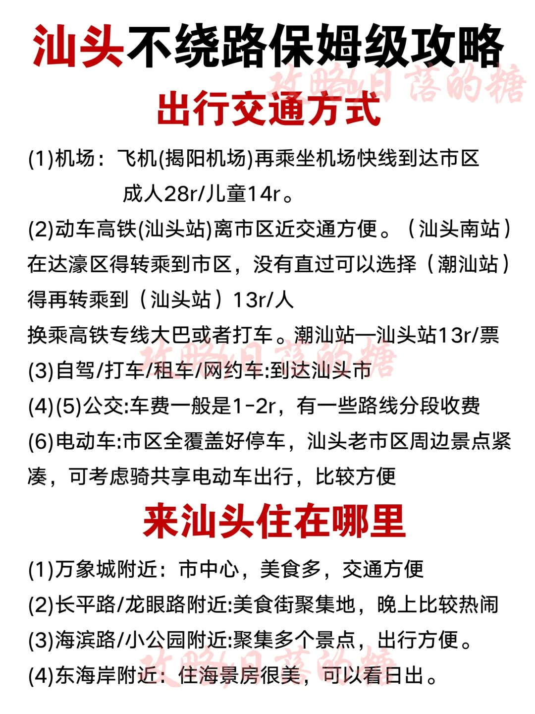 汕头本地人连夜整理不绕路保姆级攻略‼️