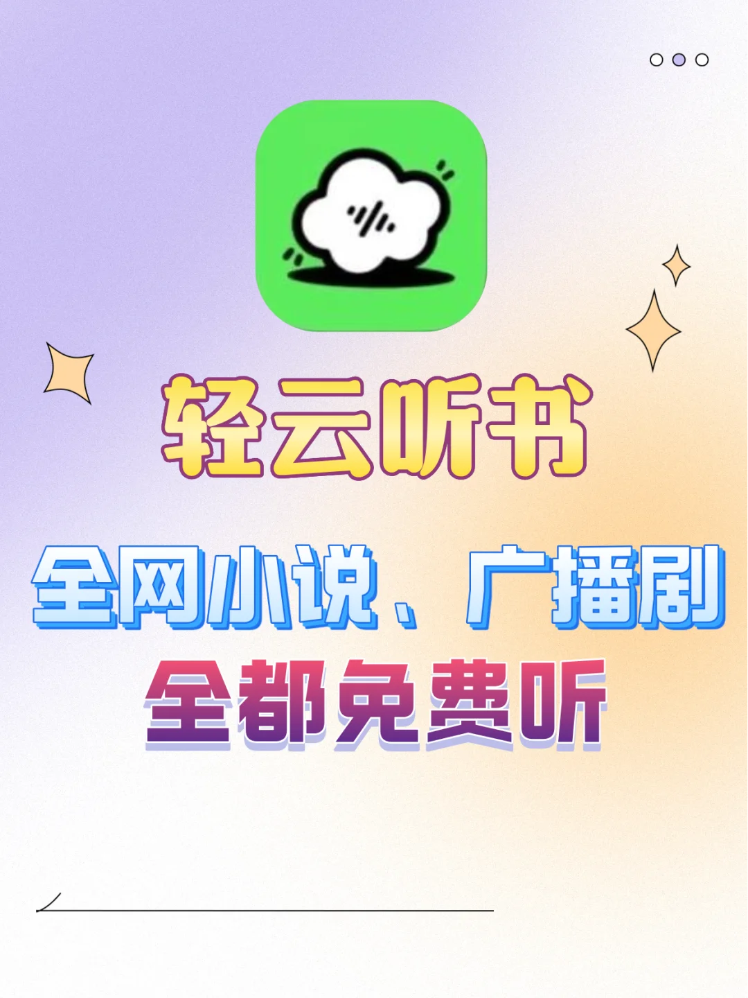偷偷用的免费听书APP，限时分享！