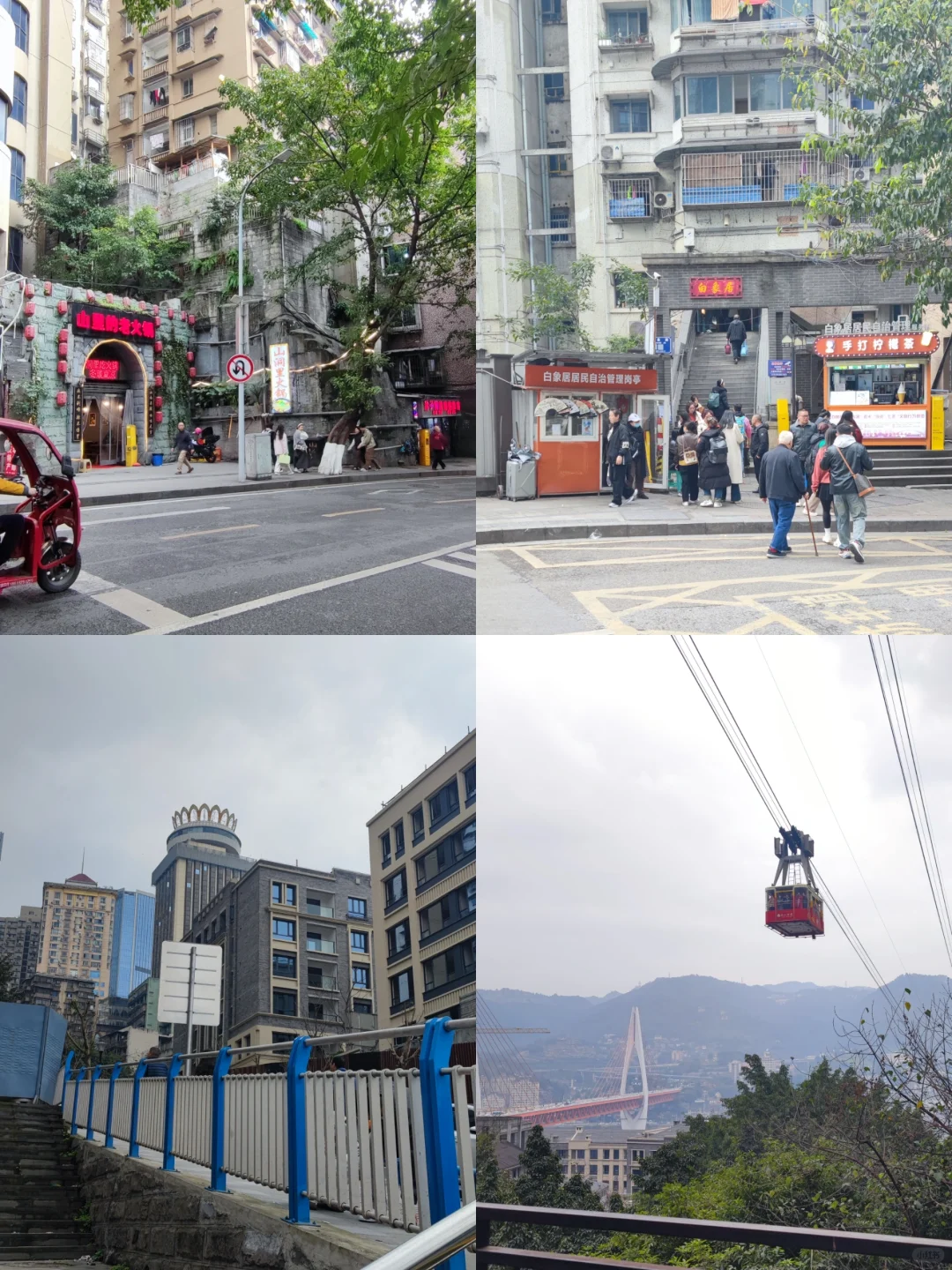 当你在重庆 一天逛了八个景点