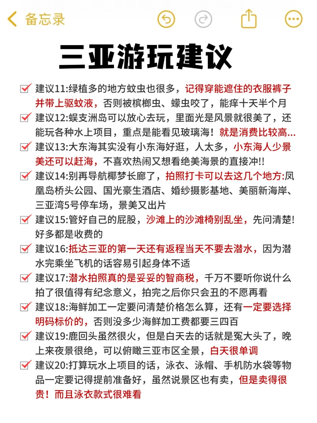 在三亚待了8年!!给3-4月来的姐妹一些建议