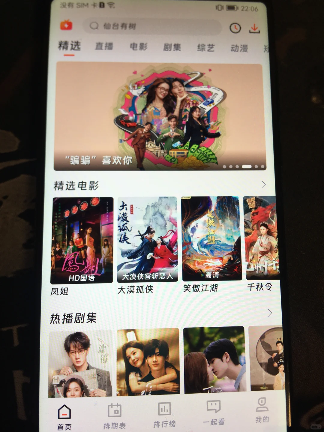 追剧神器弹幕版(不是悟空浏览器哦!!)