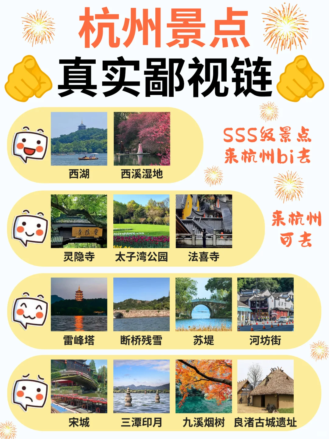 土著整理两天，终于把杭州景点写清楚了❗️