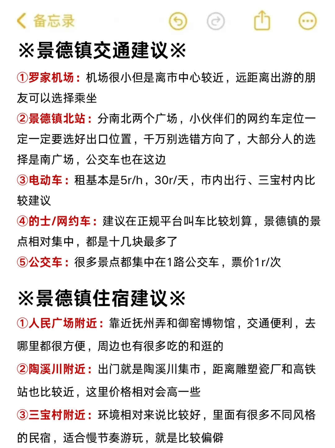 2-3月来景德镇的姐妹👭赶紧码住这份避雷