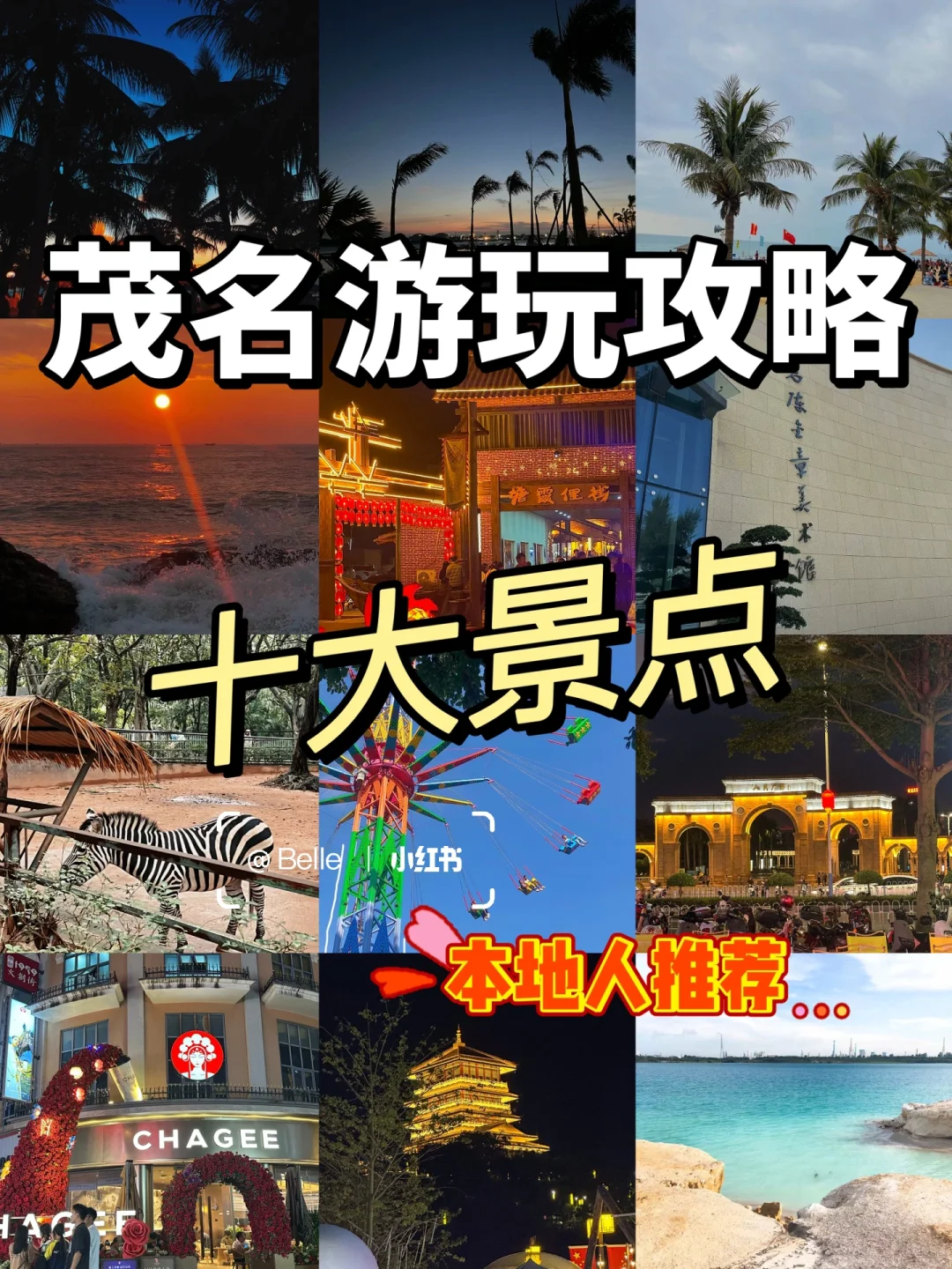 茂名|春节十大游玩景点🏮本地人推荐 收藏‼️