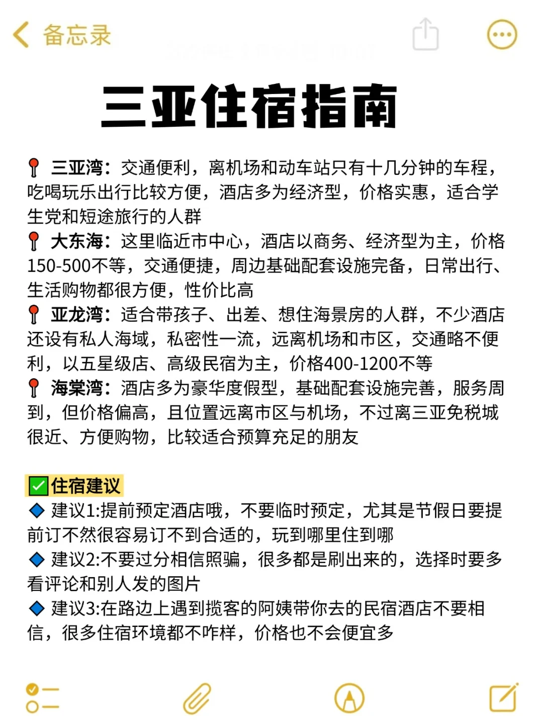 在三亚待了8年!!给3-4月来的姐妹一些建议