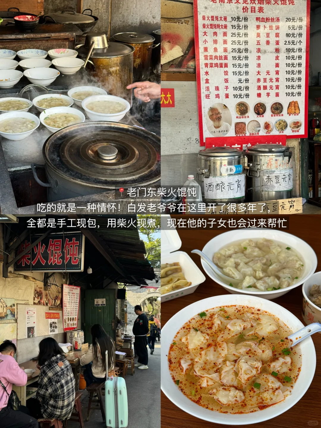 南京真的太好吃了！3天吃了20顿！（附攻略）