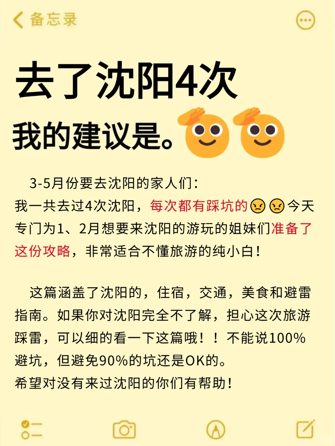 听劝🙋‍♂️3-5月来沈阳的姐妹🐴住