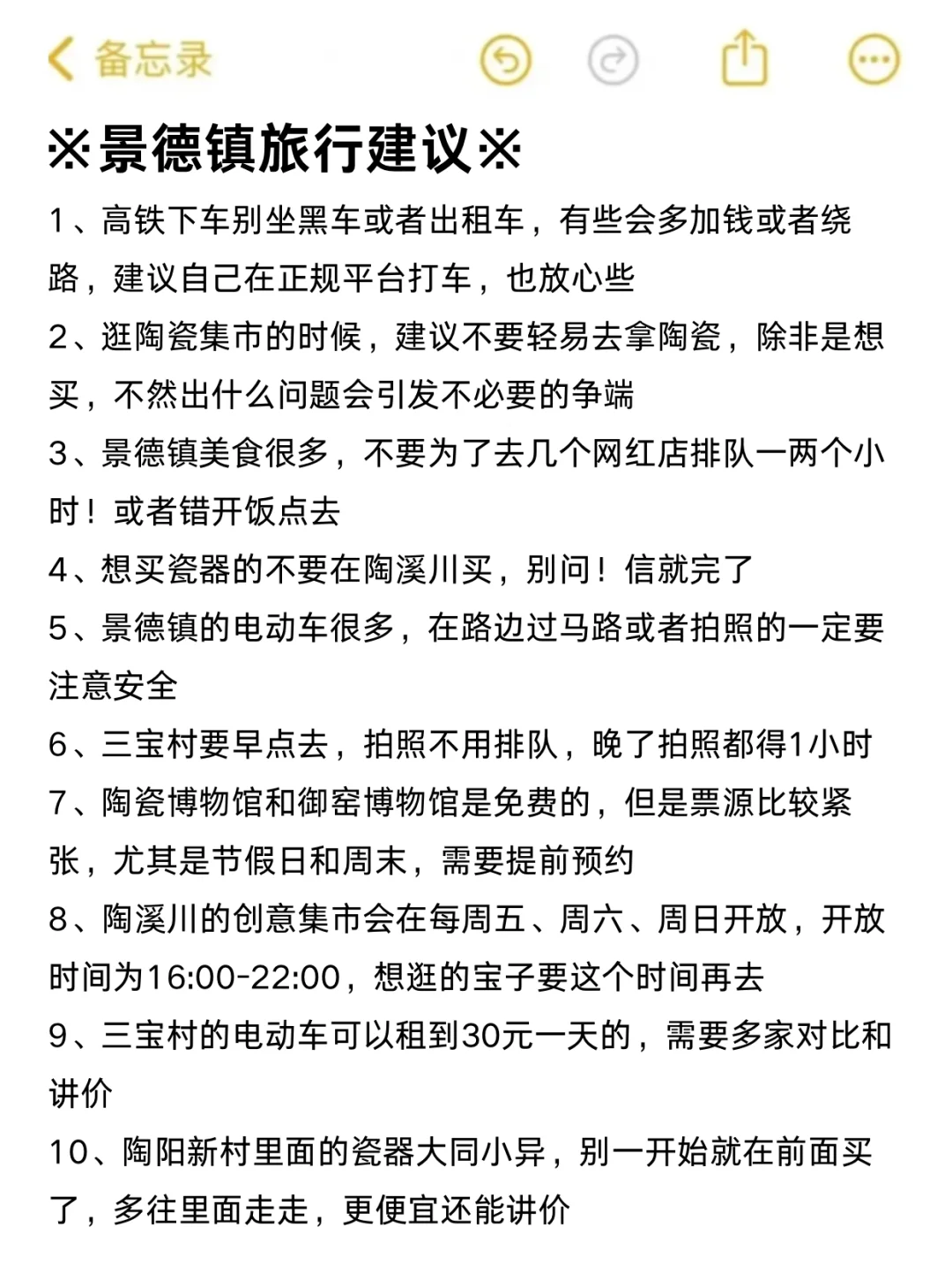 2-3月来景德镇的姐妹👭赶紧码住这份避雷