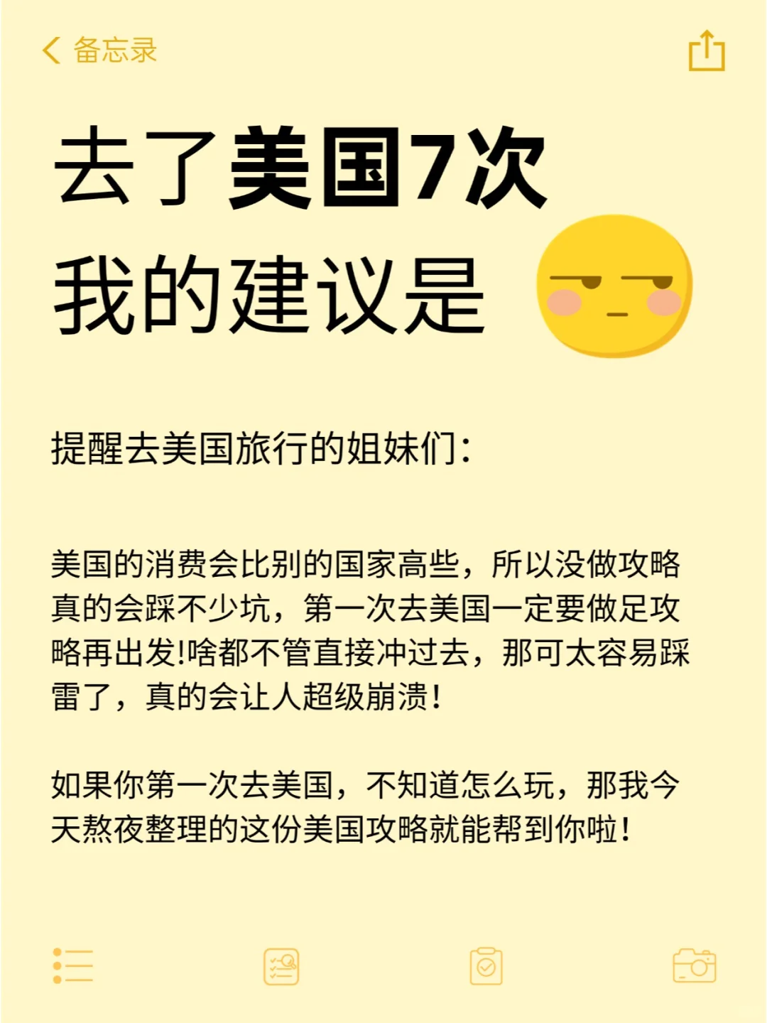抄作业！去了美国7次给姐妹们整理的攻略