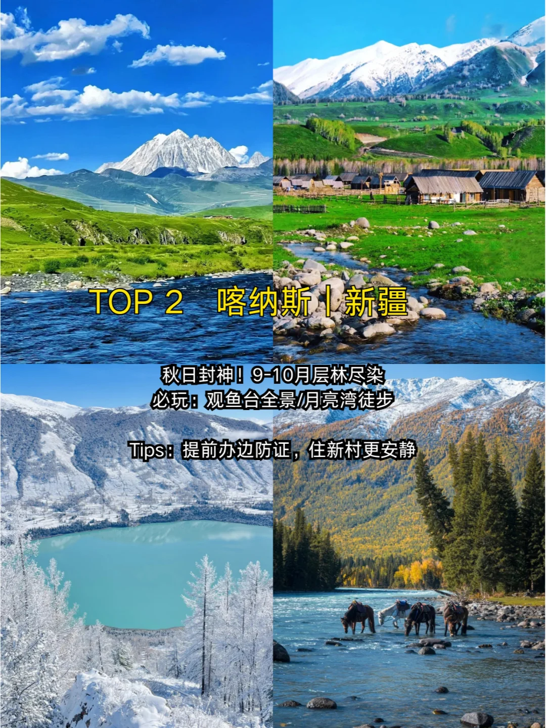 国内9个天花板景点无广纯享版!此生必去!