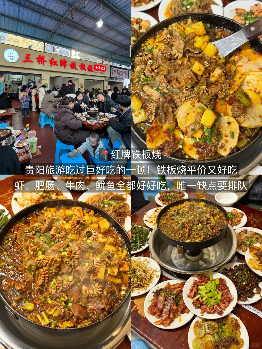 贵阳真的太好吃了！3天吃了18顿！（附攻略）